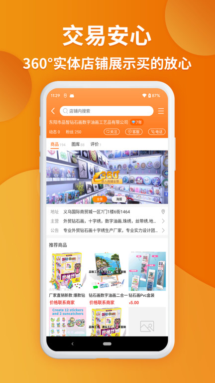 义乌购批发网站官方版app