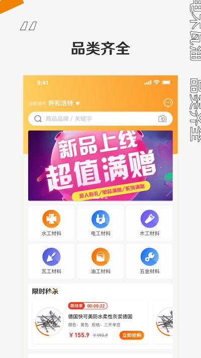 搜辅材app官方版