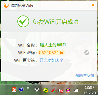猎豹wifi怎么设置密码 猎豹免费wifi设置密码教程